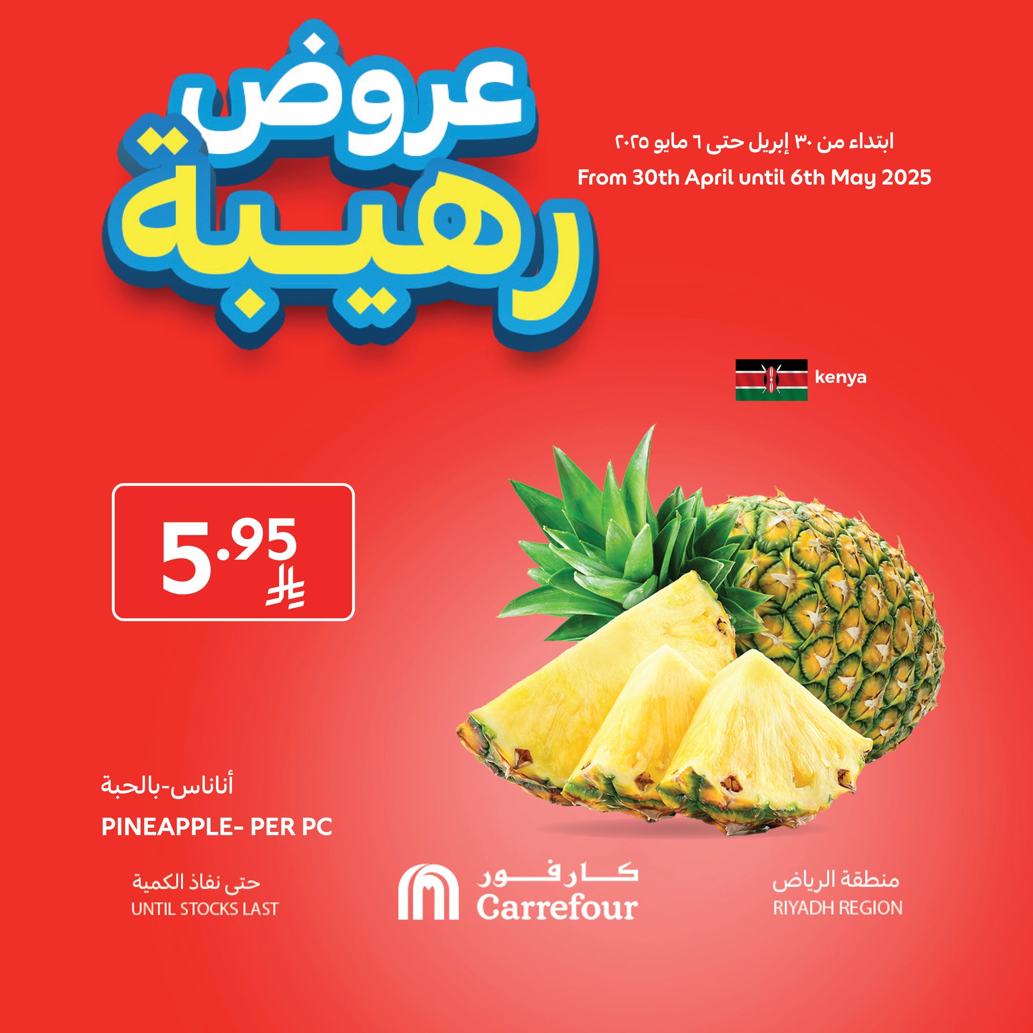 carrefour-saudi offers from 1may to 6may 2025 عروض كارفور السعودية من 1 مايو حتى 6 مايو 2025 صفحة رقم 13